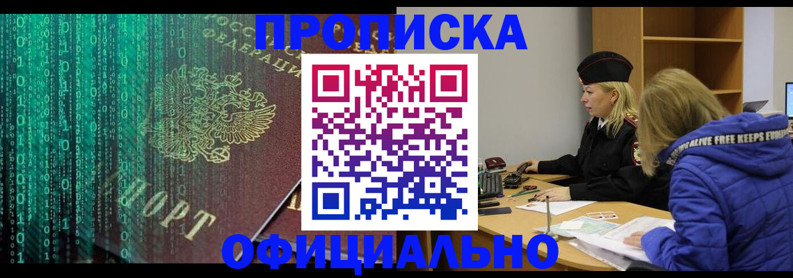 где прописаться в Бежецке