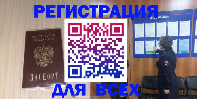 прописка законно в Бежецке