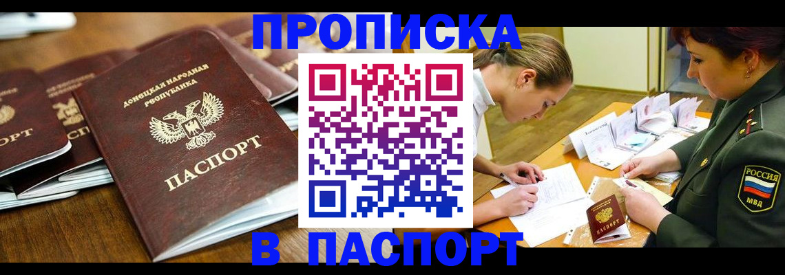 временная прописка в Бежецке